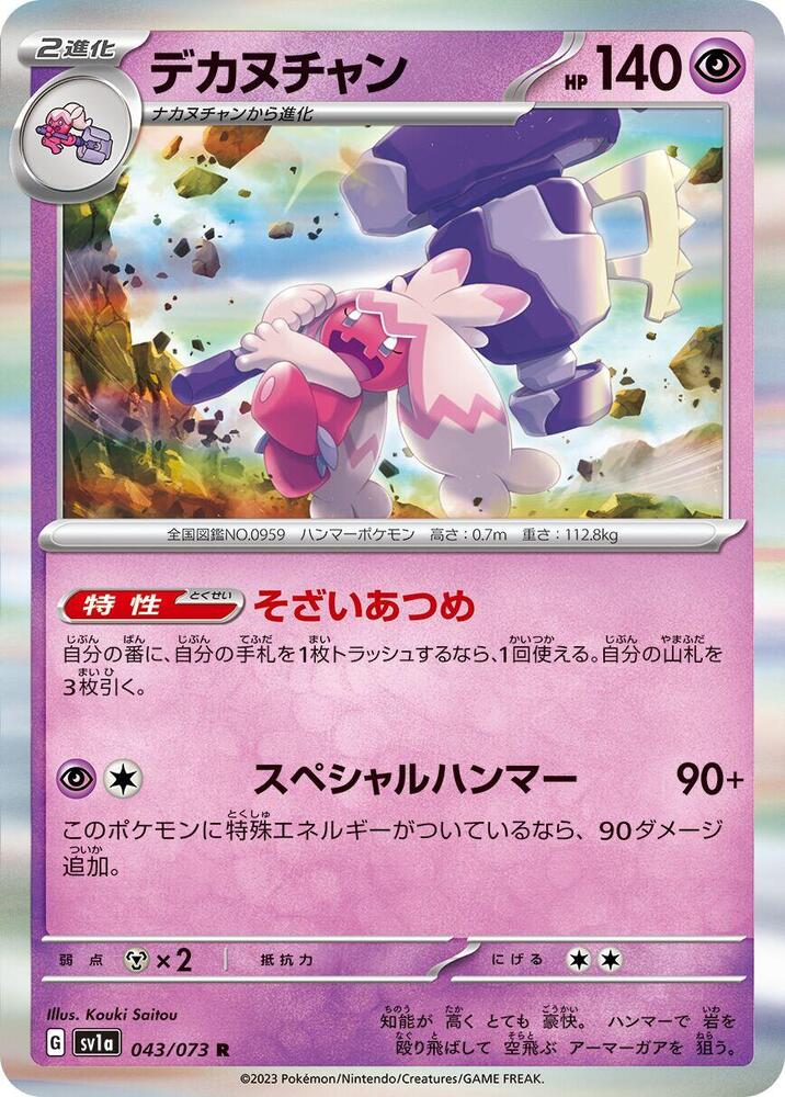 Tinkaton 043/073 card from SV1a: Triplet Beat
