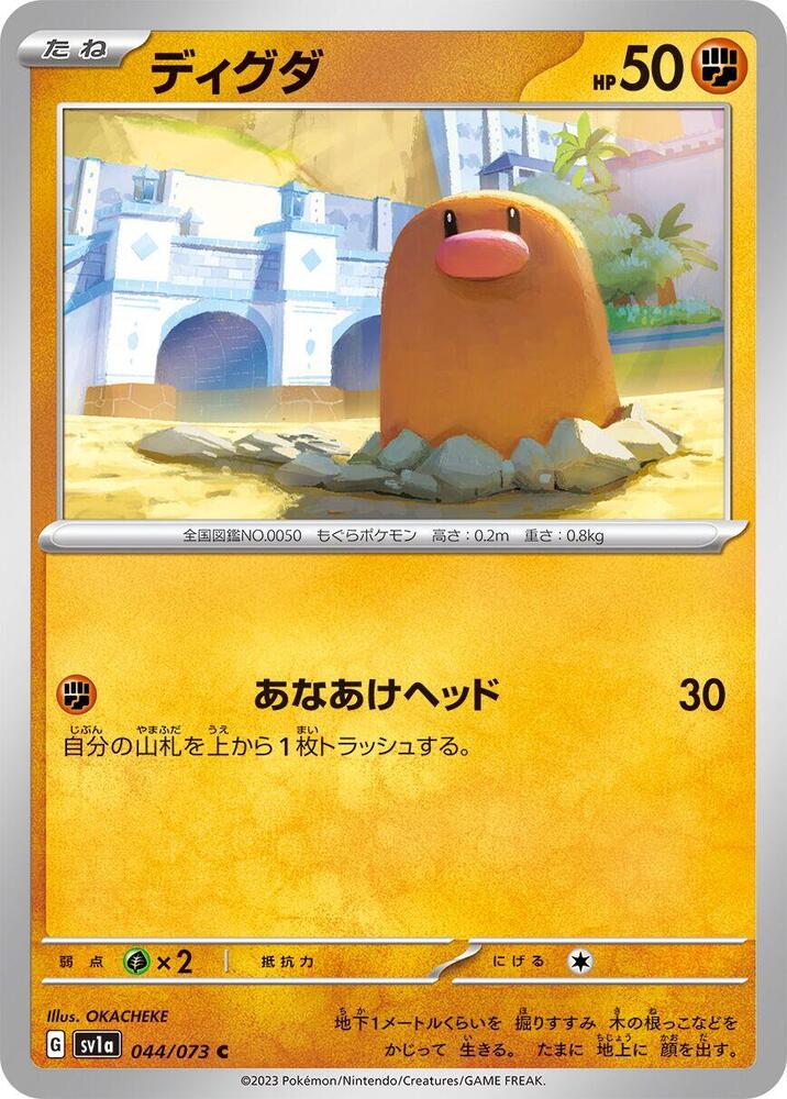 Diglett 044/073 card from SV1a: Triplet Beat