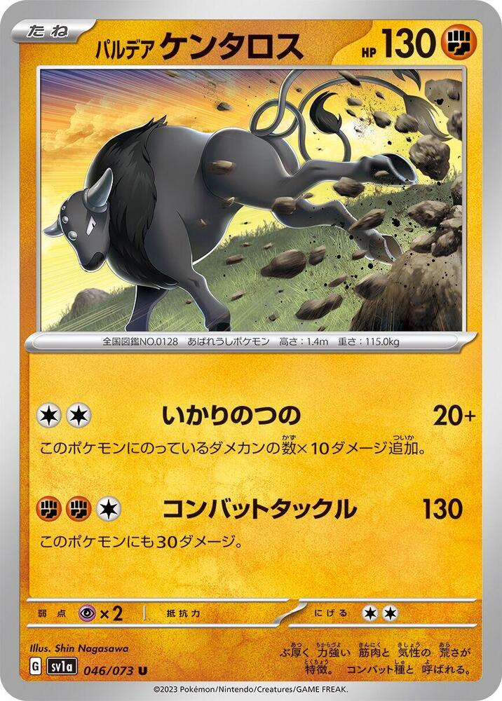 Paldean Tauros 046/073 card from SV1a: Triplet Beat