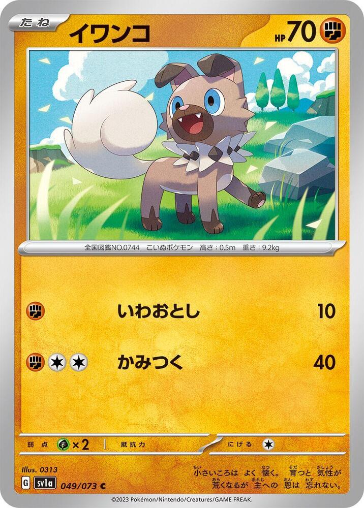 Rockruff 049/073 card from SV1a: Triplet Beat