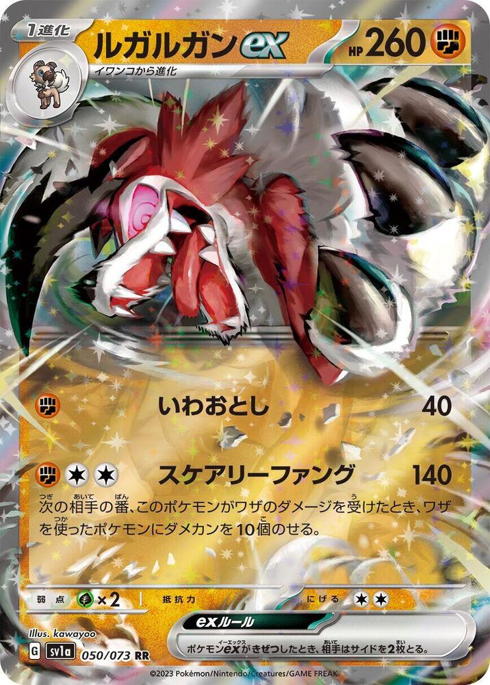 Lycanroc ex 050/073 card from SV1a: Triplet Beat