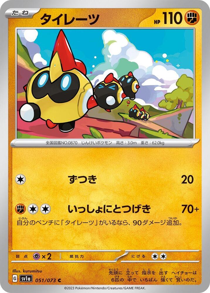 Falinks 051/073 card from SV1a: Triplet Beat