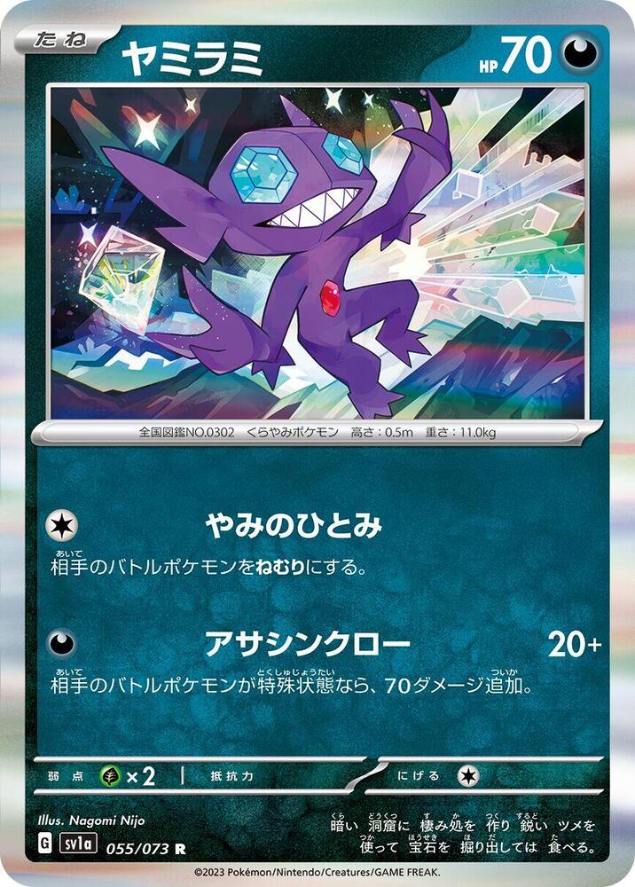 Sableye 055/073 card from SV1a: Triplet Beat