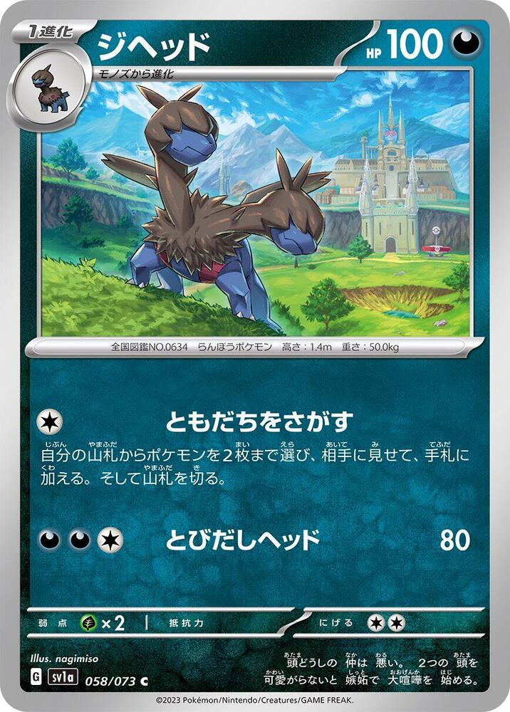 Zweilous 058/073 card from SV1a: Triplet Beat