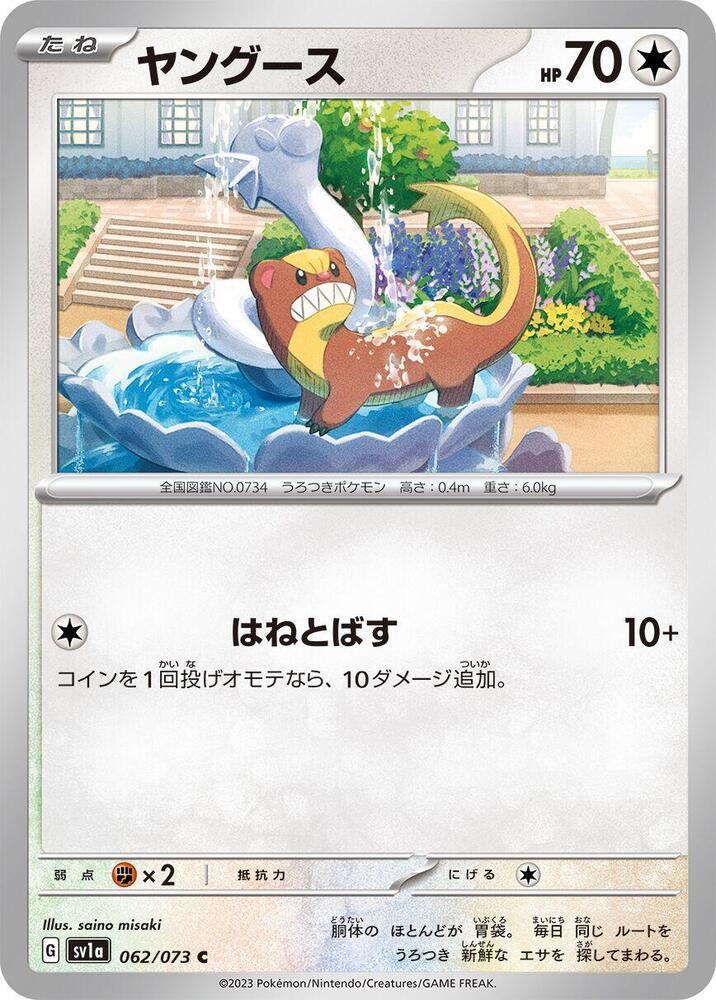 Yungoos 062/073 card from SV1a: Triplet Beat