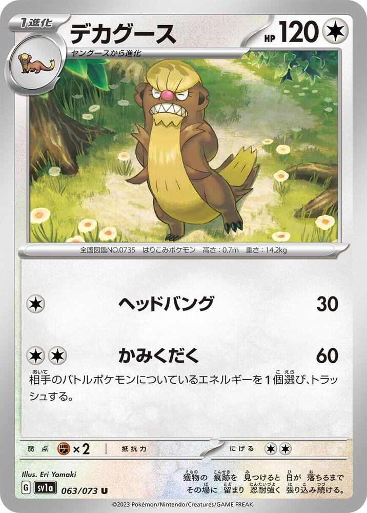 Gumshoos 063/073 card from SV1a: Triplet Beat