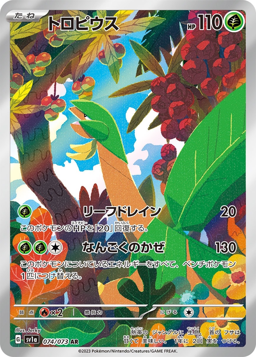 Tropius 074/073 card from SV1a: Triplet Beat
