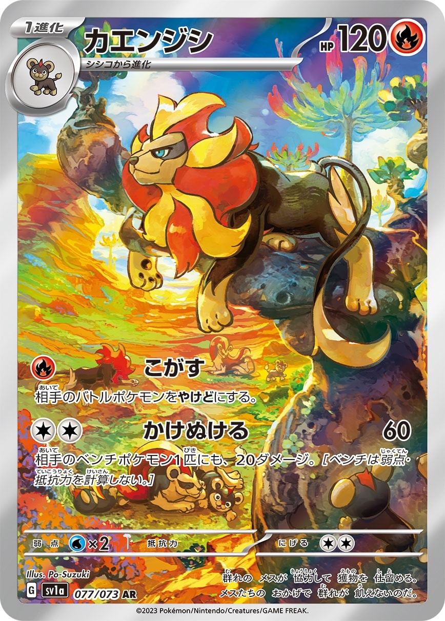 Pyroar 077/073 card from SV1a: Triplet Beat