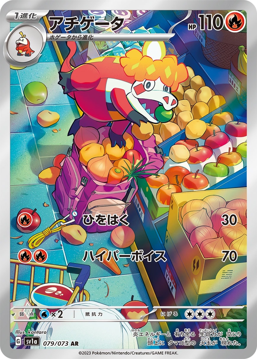 Crocalor 079/073 card from SV1a: Triplet Beat