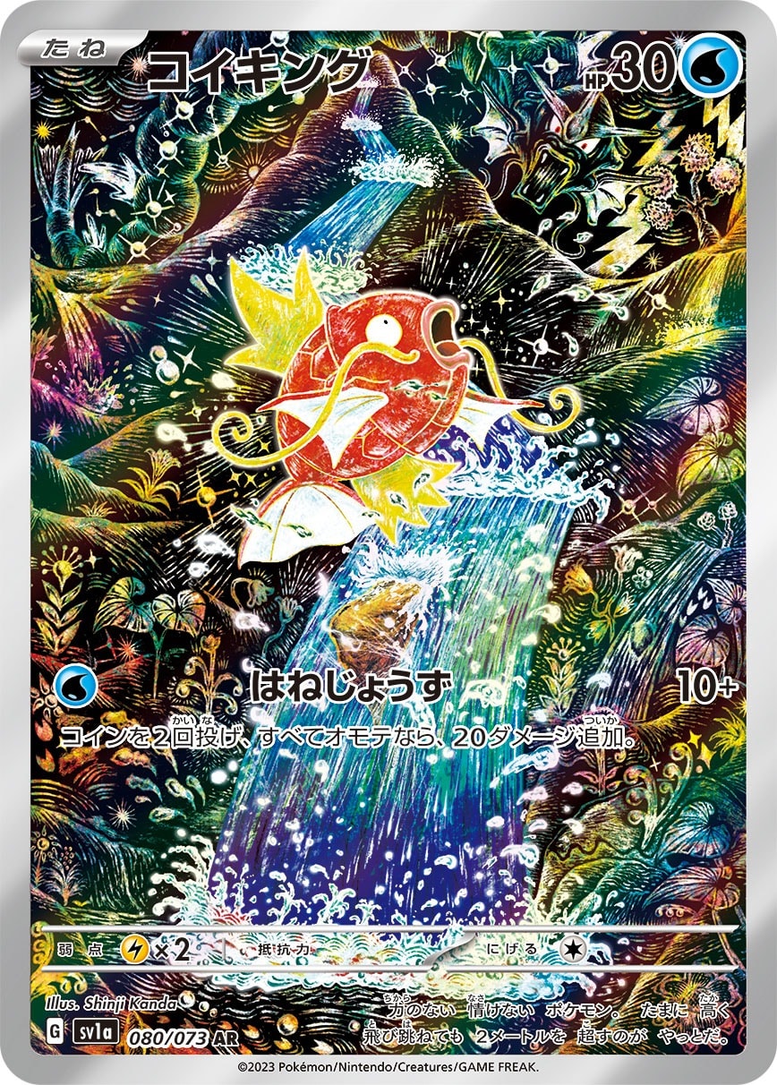 Magikarp 080/073 card from SV1a: Triplet Beat