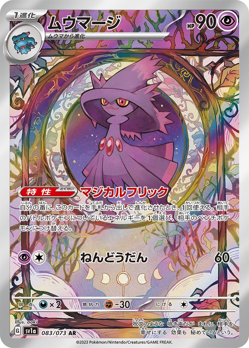 Mismagius 083/073 card from SV1a: Triplet Beat