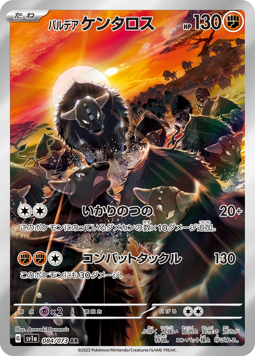 Paldean Tauros 084/073 card from SV1a: Triplet Beat