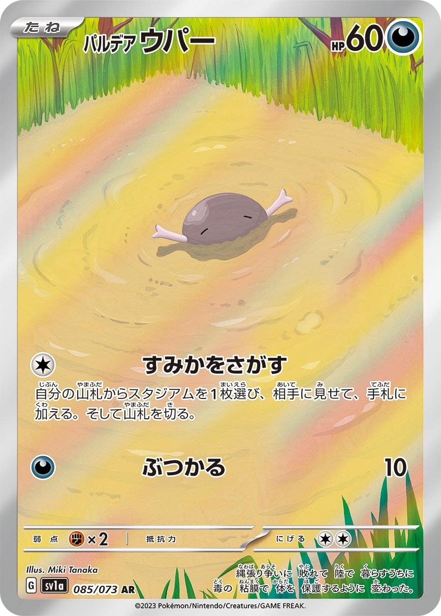 Paldean Wooper 085/073 card from SV1a: Triplet Beat