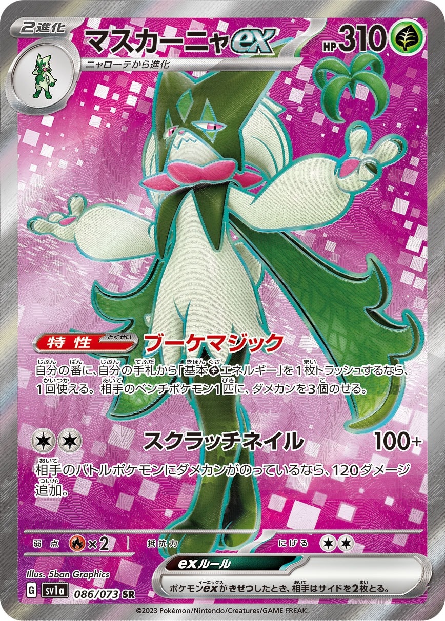 Meowscarada ex 086/073 card from SV1a: Triplet Beat