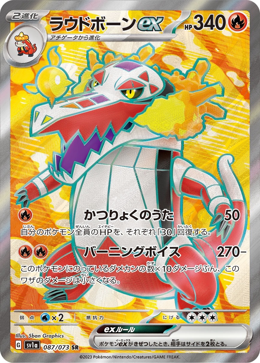 Skeledirge ex 087/073 card from SV1a: Triplet Beat