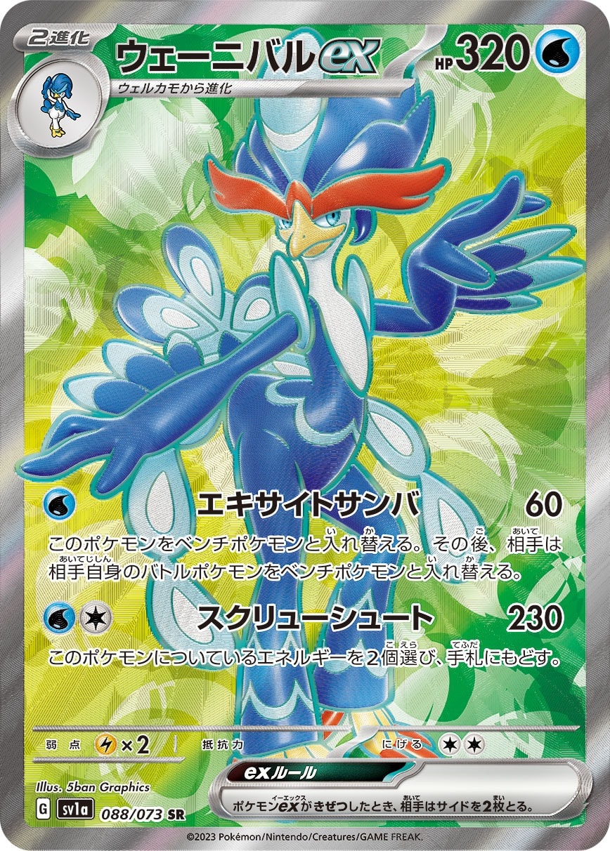 Quaquaval ex 088/073 card from SV1a: Triplet Beat