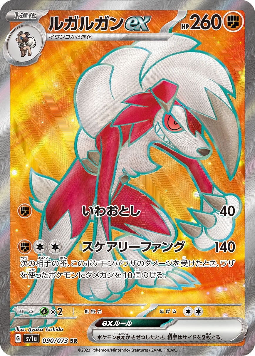 Lycanroc ex 090/073 card from SV1a: Triplet Beat