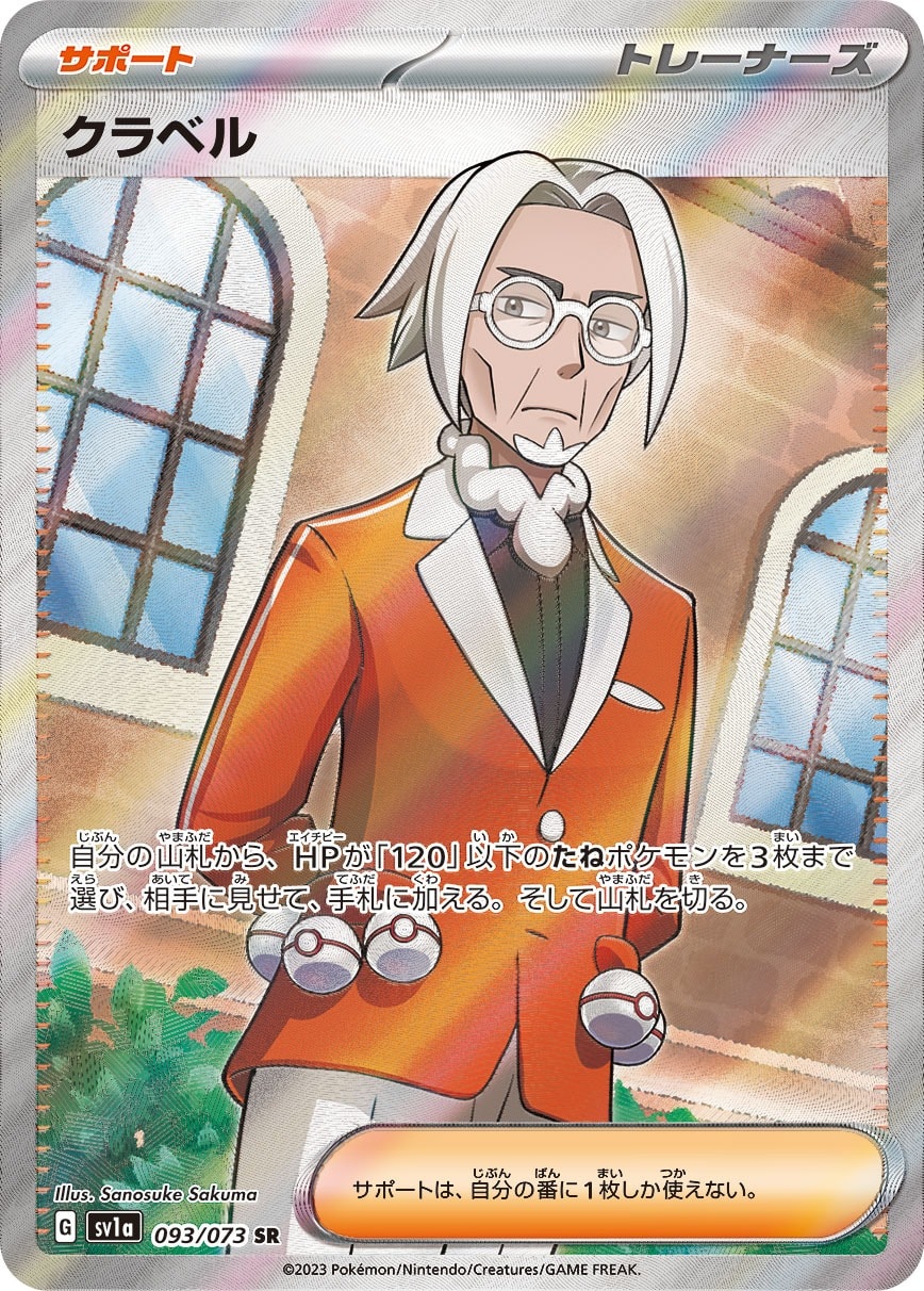 Clavell 093/073 card from SV1a: Triplet Beat
