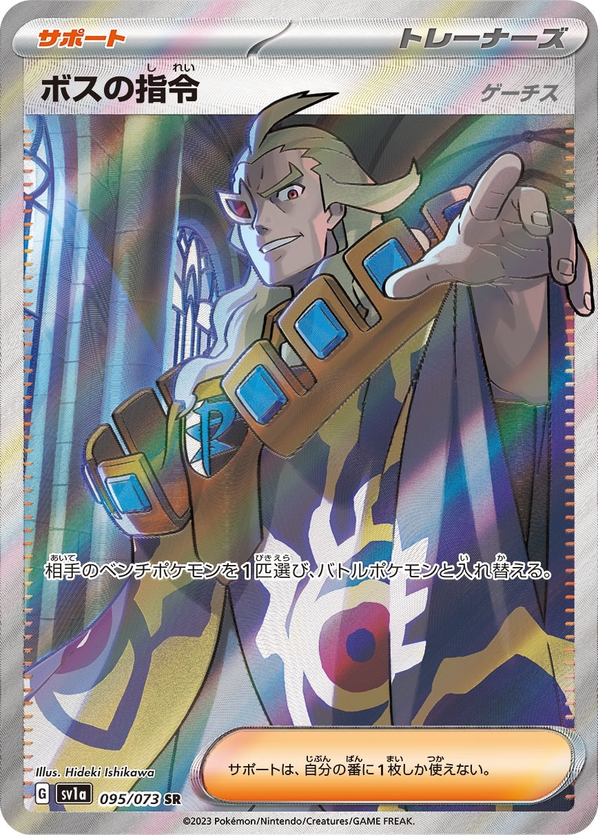 Boss's Orders 095/073 card from SV1a: Triplet Beat