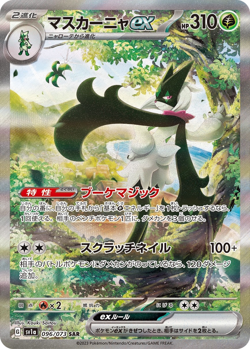 Meowscarada ex 096/073 card from SV1a: Triplet Beat