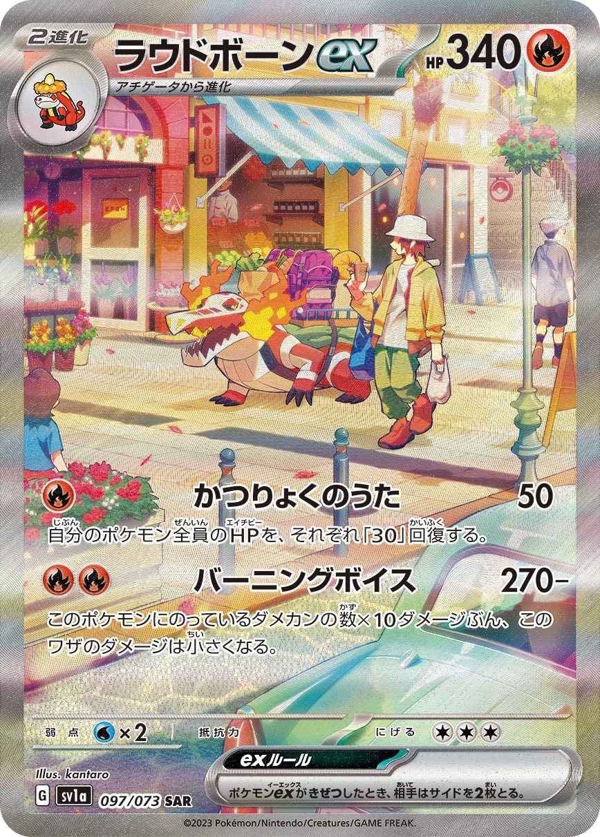 Skeledirge ex 097/073 card from SV1a: Triplet Beat