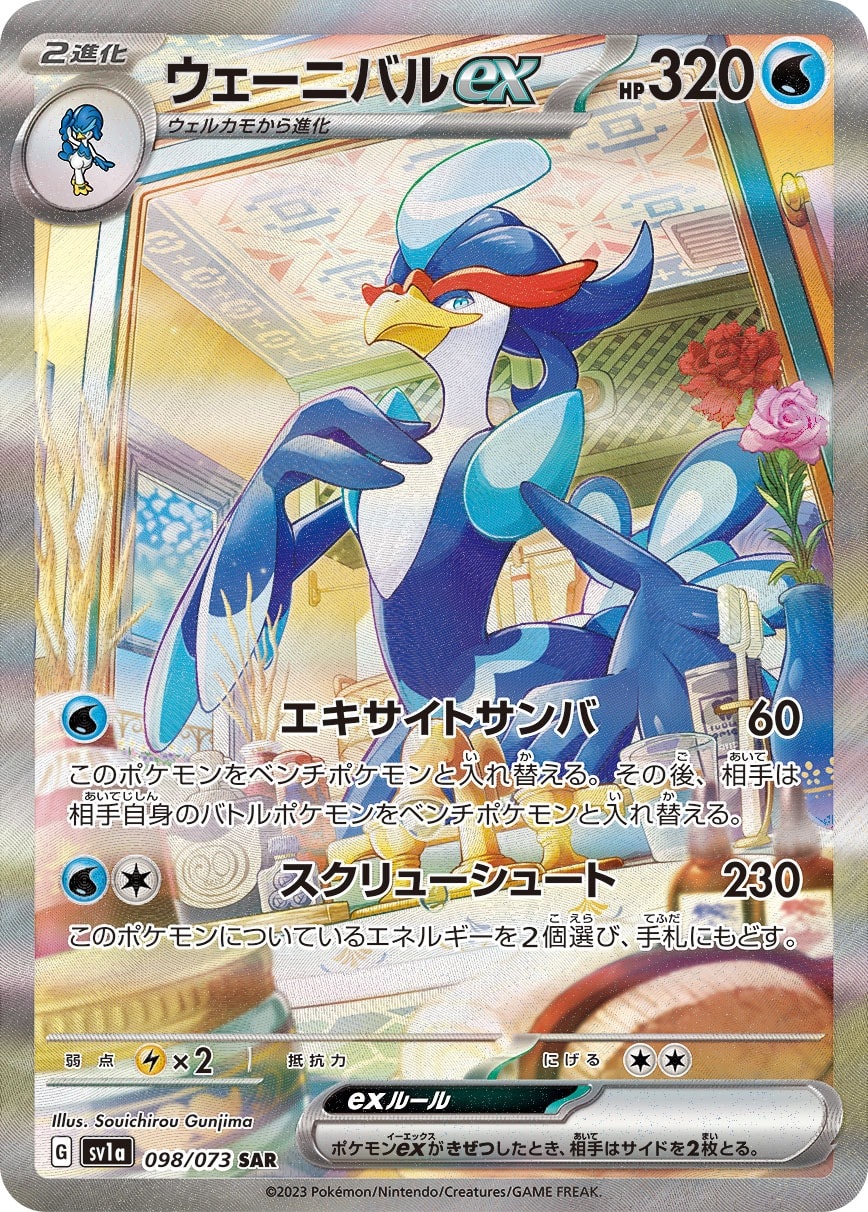 Quaquaval ex 098/073 card from SV1a: Triplet Beat