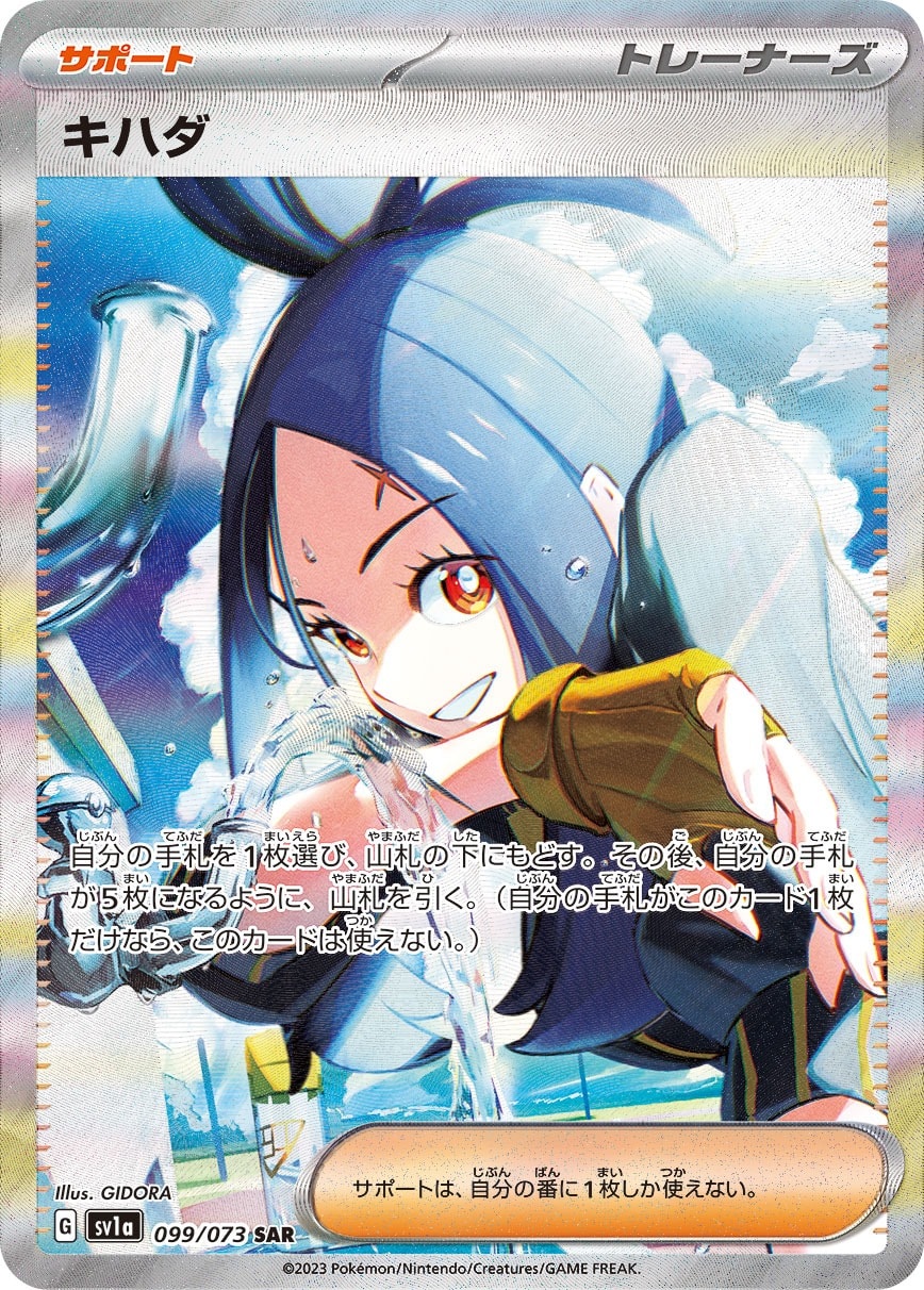 Dendra 099/073 card from SV1a: Triplet Beat