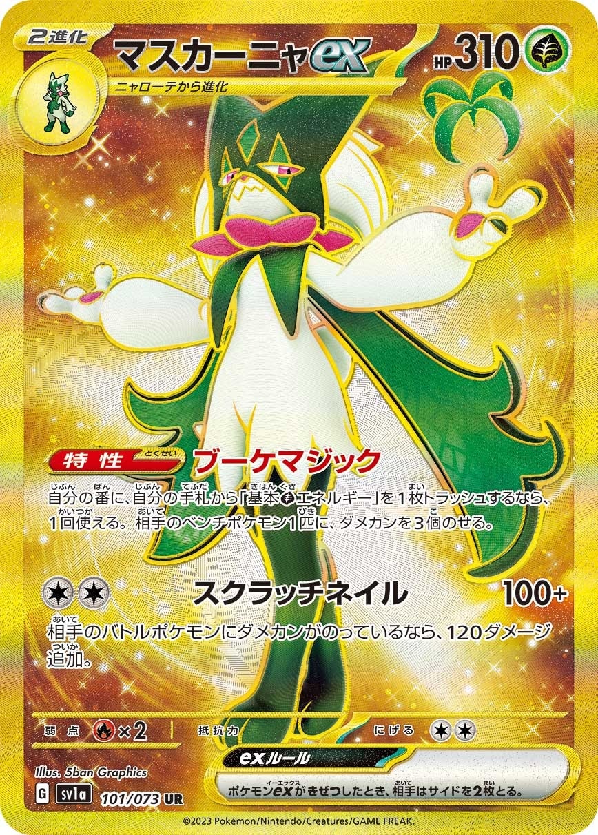 Meowscarada ex 101/073 card from SV1a: Triplet Beat