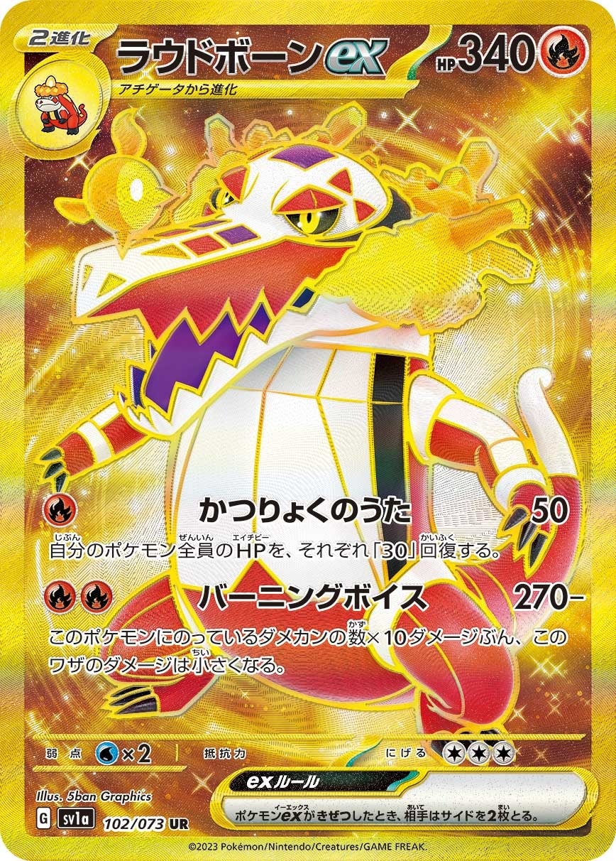 Skeledirge ex 102/073 card from SV1a: Triplet Beat