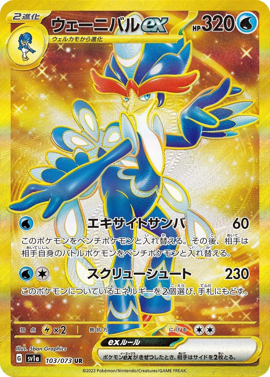 Quaquaval ex 103/073 card from SV1a: Triplet Beat