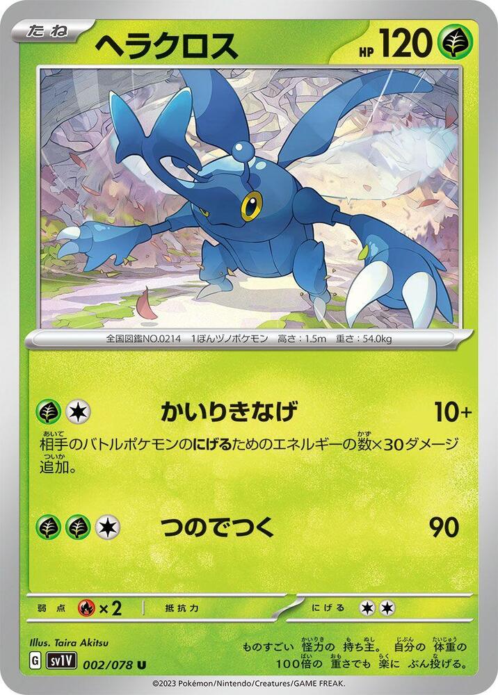 Heracross 002/078 card from SV1V: Violet ex