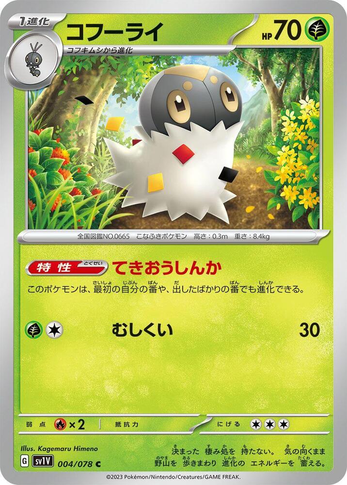 Spewpa 004/078 card from SV1V: Violet ex