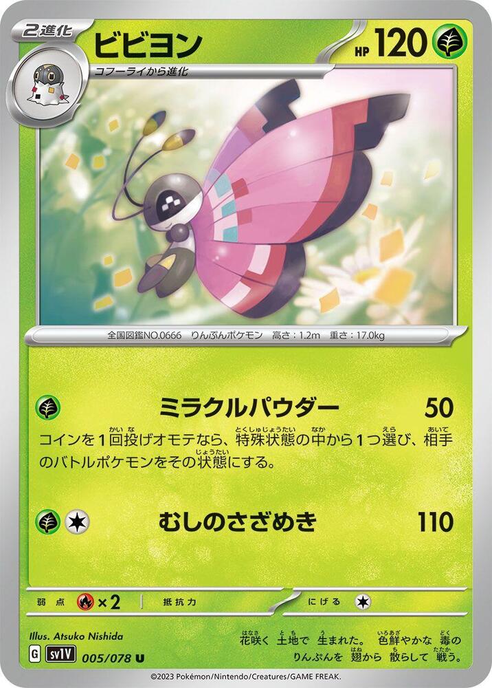 Vivillon 005/078 card from SV1V: Violet ex