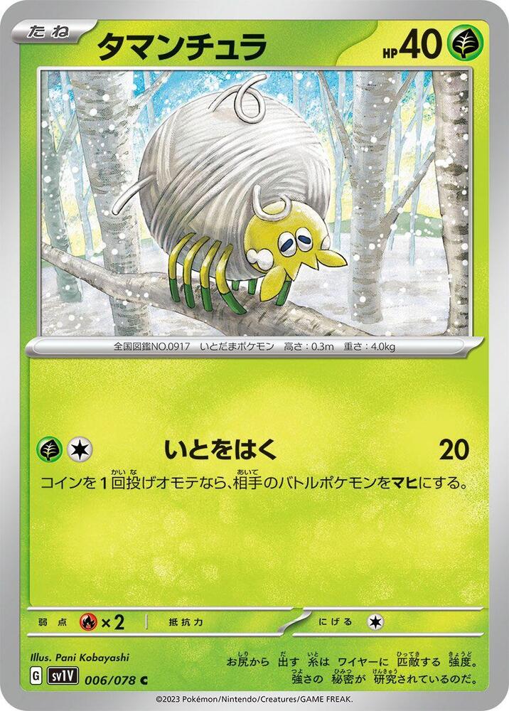 Tarountula 006/078 card from SV1V: Violet ex