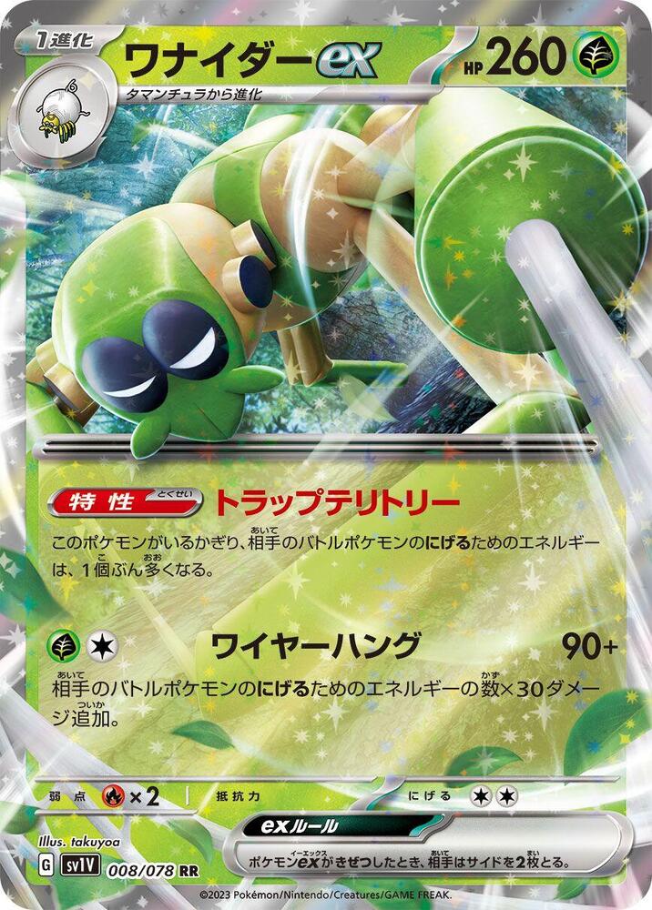 Spidops ex 008/078 card from SV1V: Violet ex