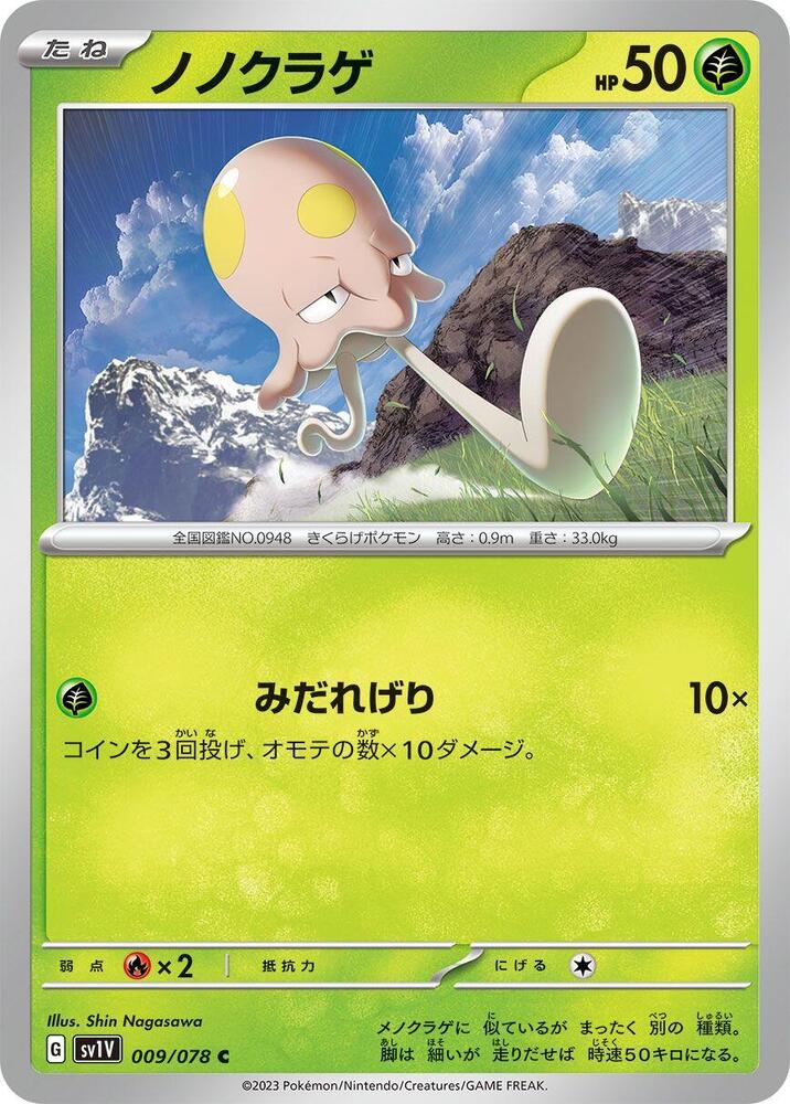 Toedscool 009/078 card from SV1V: Violet ex