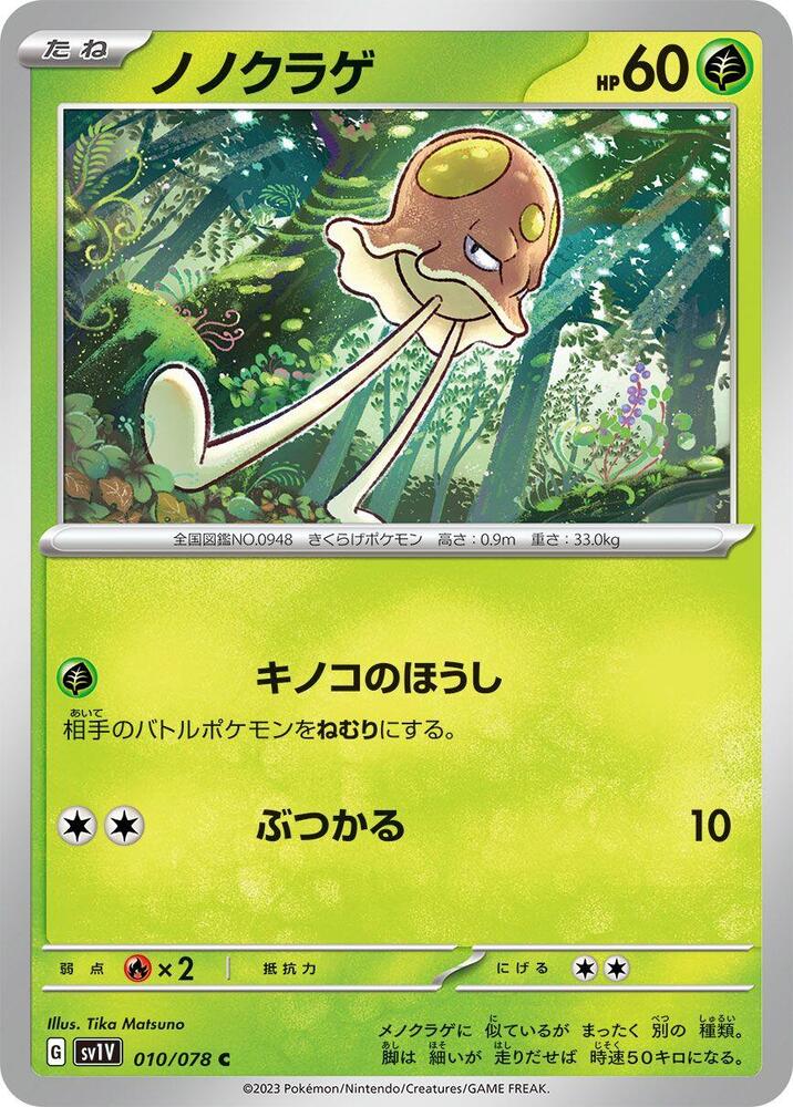 Toedscool 010/078 card from SV1V: Violet ex