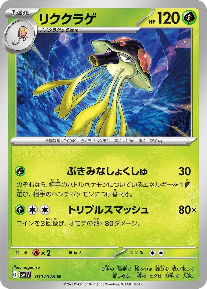 Toedscruel 011/078 card from SV1V: Violet ex