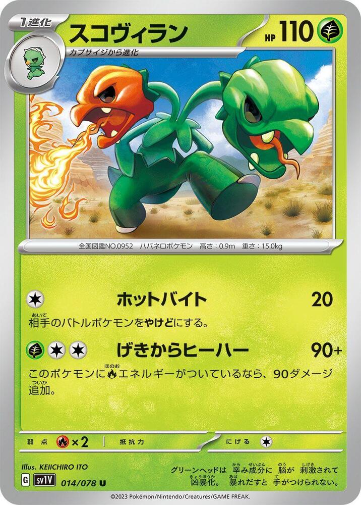 Scovillain 014/078 card from SV1V: Violet ex