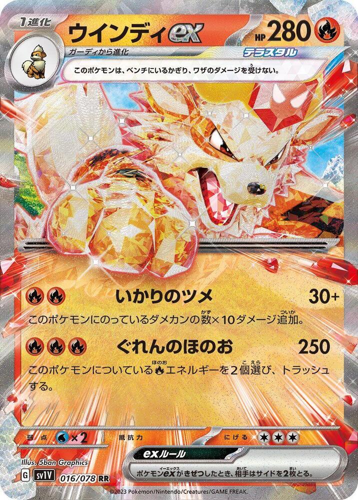 Arcanine ex 016/078 card from SV1V: Violet ex