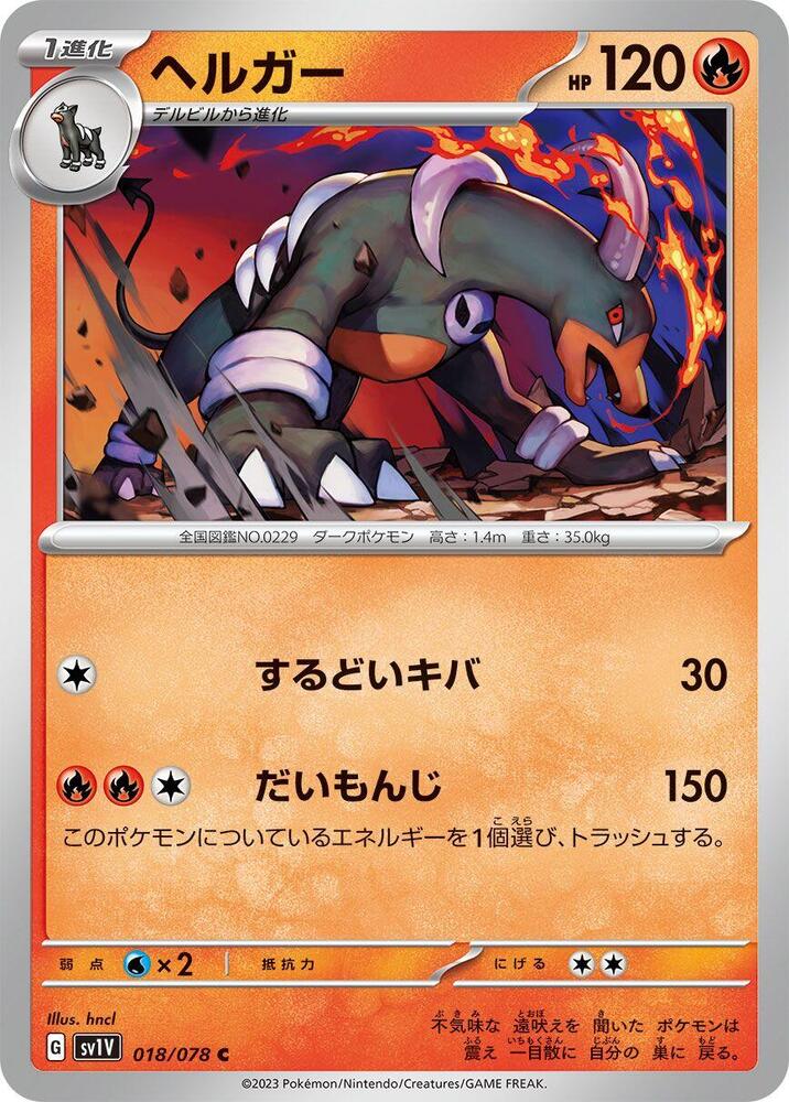 Houndoom 018/078 card from SV1V: Violet ex