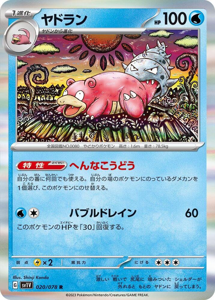 Slowbro 020/078 card from SV1V: Violet ex