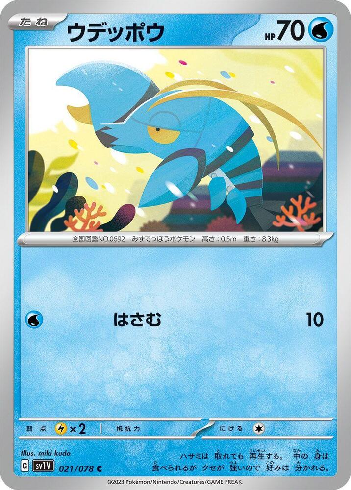 Clauncher 021/078 card from SV1V: Violet ex