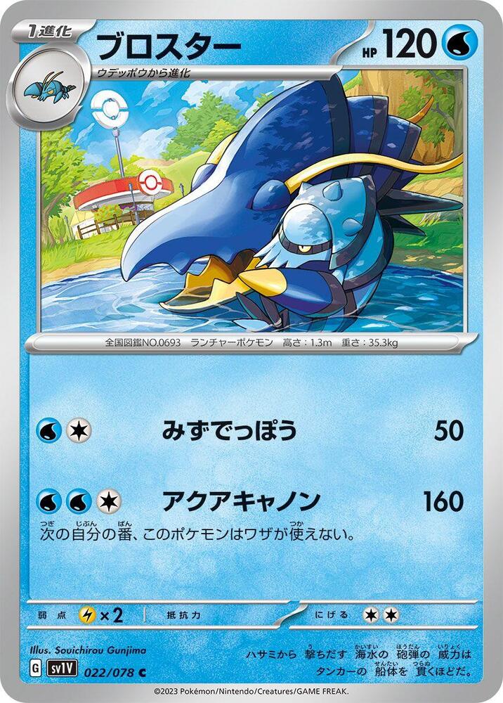 Clawitzer 022/078 card from SV1V: Violet ex