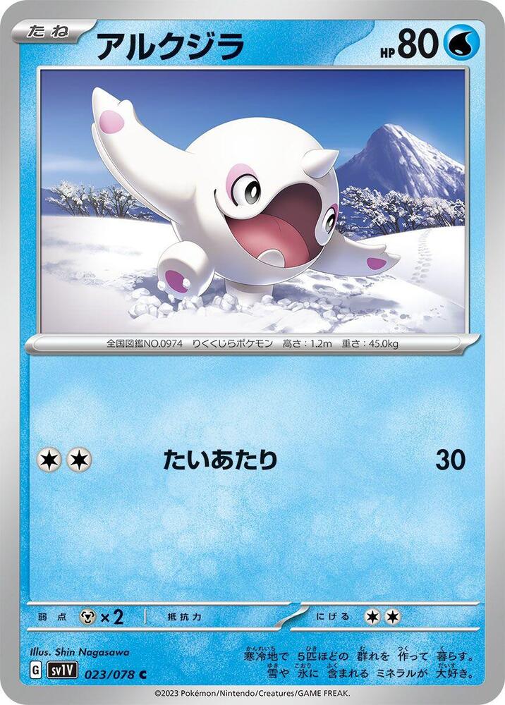 Cetoddle 023/078 card from SV1V: Violet ex