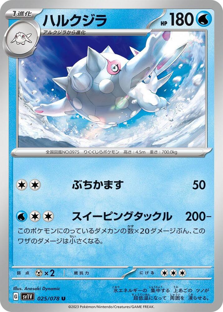 Cetitan 025/078 card from SV1V: Violet ex