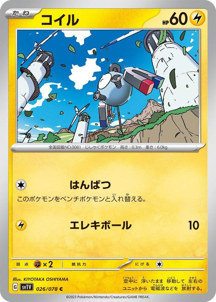 Magnemite 026/078 card from SV1V: Violet ex