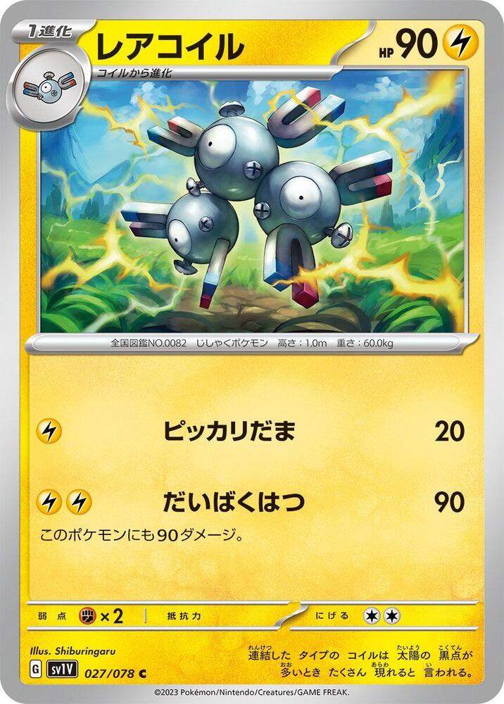 Magneton 027/078 card from SV1V: Violet ex