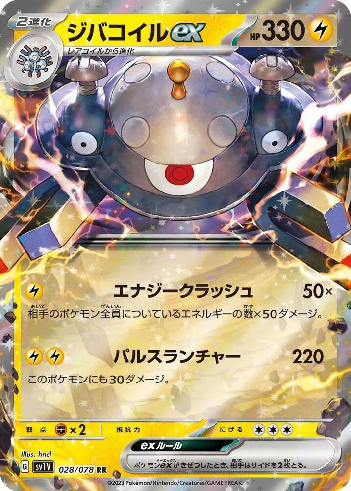 Magnezone ex 028/078 card from SV1V: Violet ex