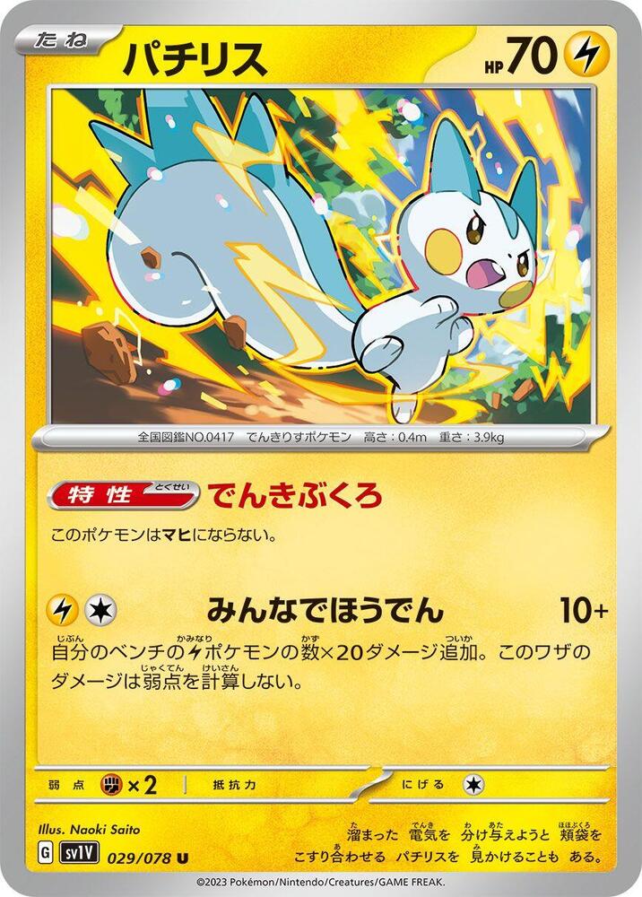 Pachirisu 029/078 card from SV1V: Violet ex
